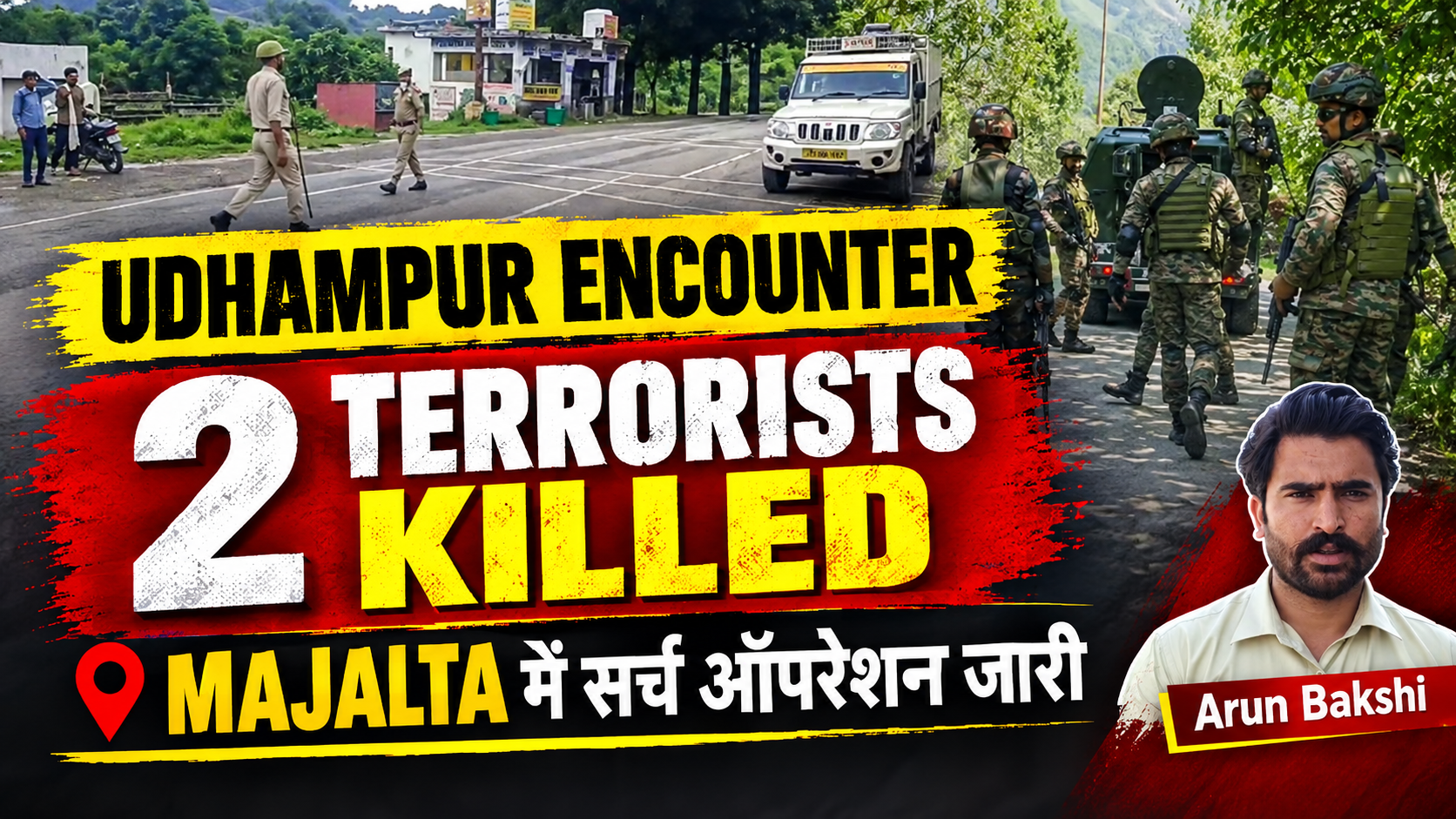 J&K: #Udhampur के #Majalta में Security Forces की बड़ी कार्रवाई, दो आतंकियों को किया ढेर