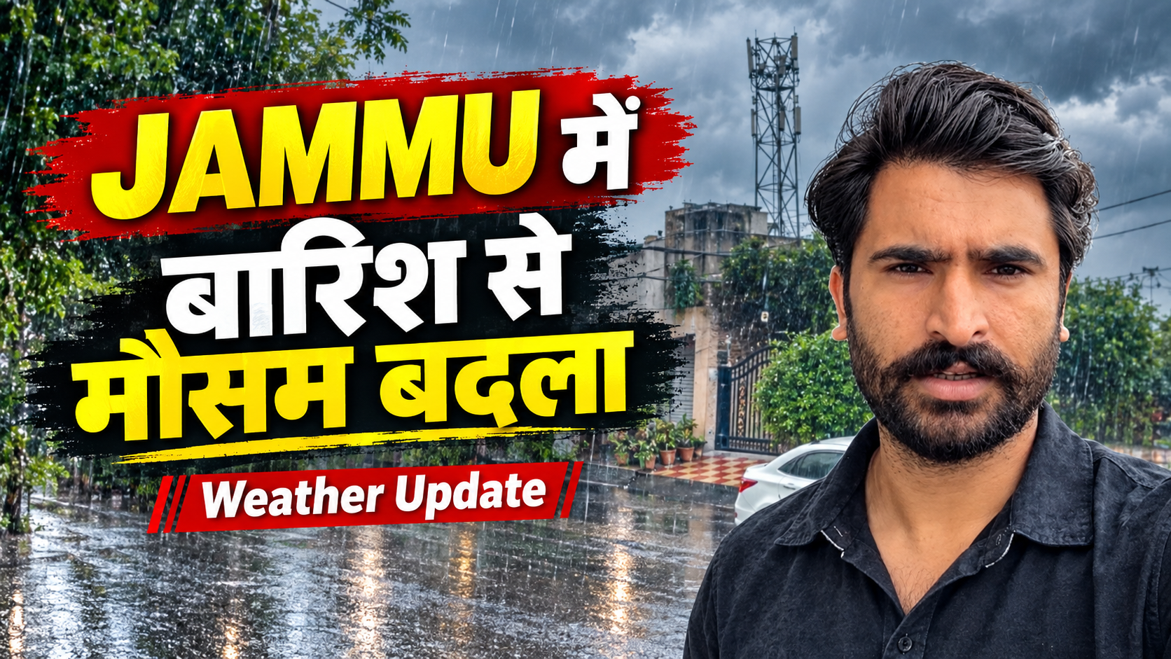 #Weatherupdate: #jammu मे बारिश होगा मौसम में बदलाव