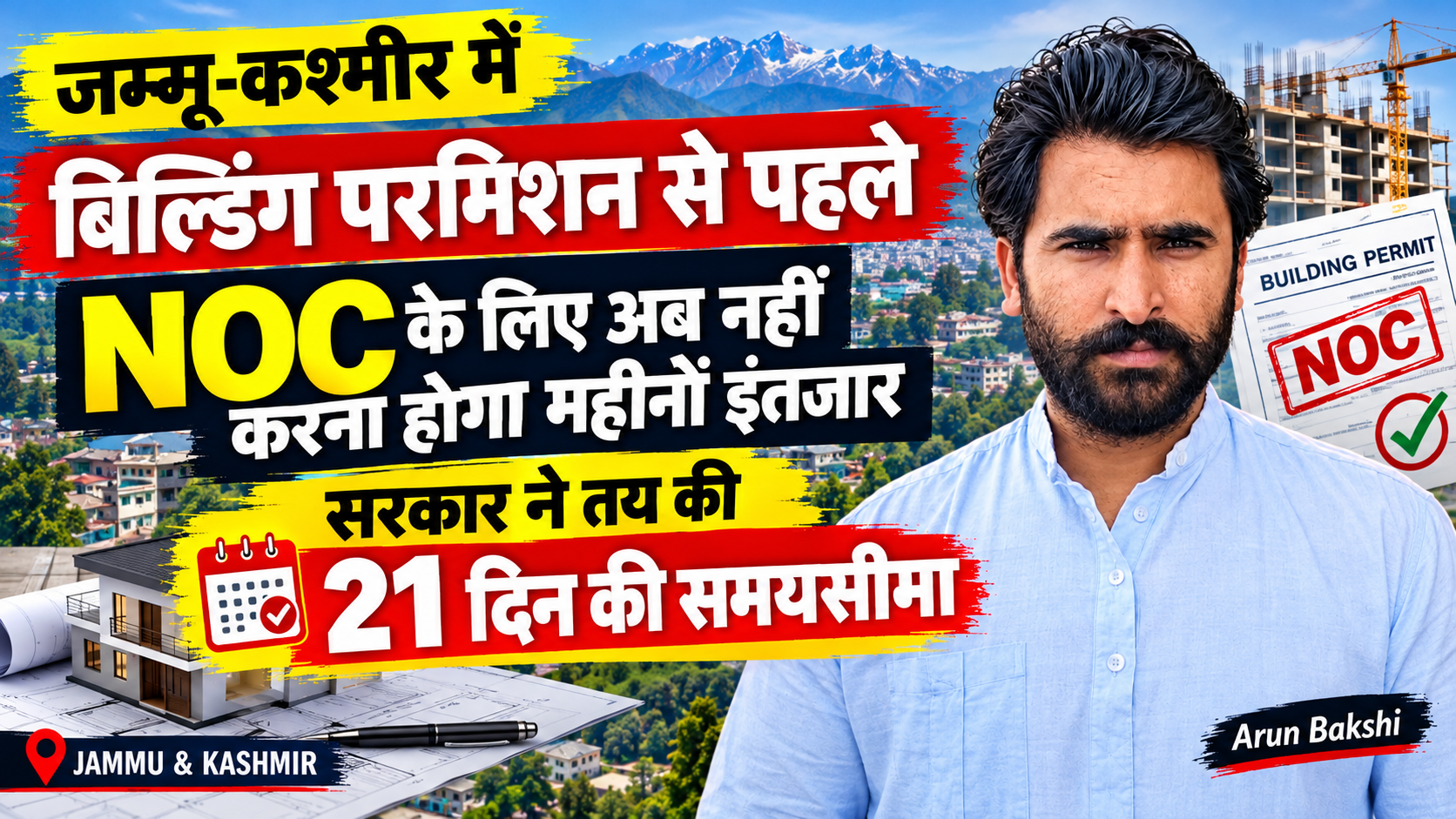 J&K में बड़ा फैसला! अब 21 दिन में मिलेगी NOC, महीनों का इंतजार खत्म