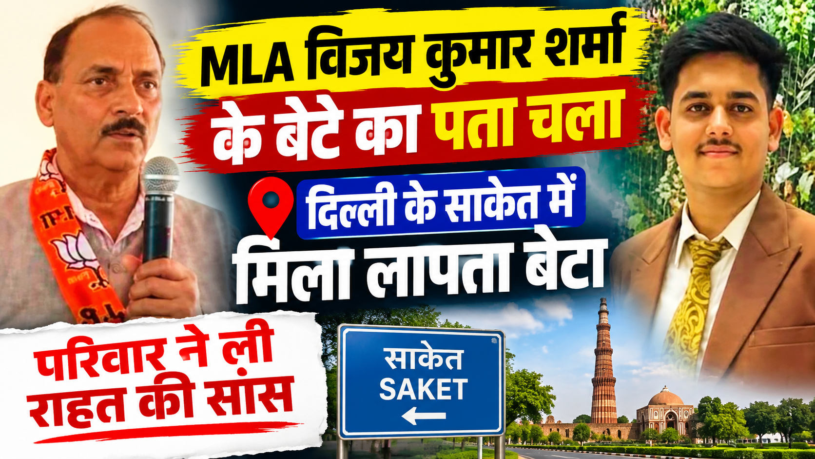 #Jammu #Kashmir कठुआ से लापता #BJP विधायक का बेटा नई दिल्ली से मिला