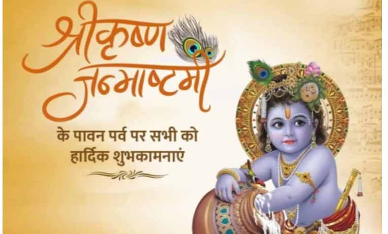 DGP J&K greets people, JKP personnel on Janmashtami