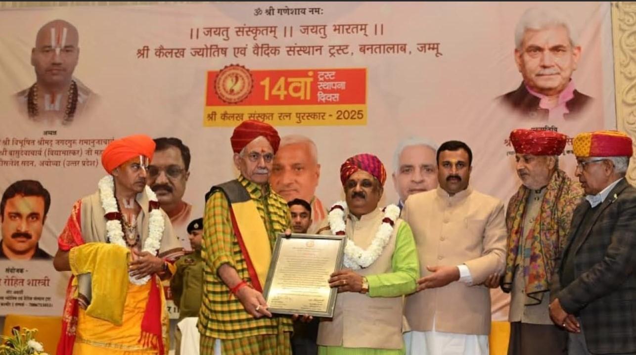 Lieutenant Governor attends Shri Kailakh Sanskrit Ratna Award-2025 ceremony in Jammu