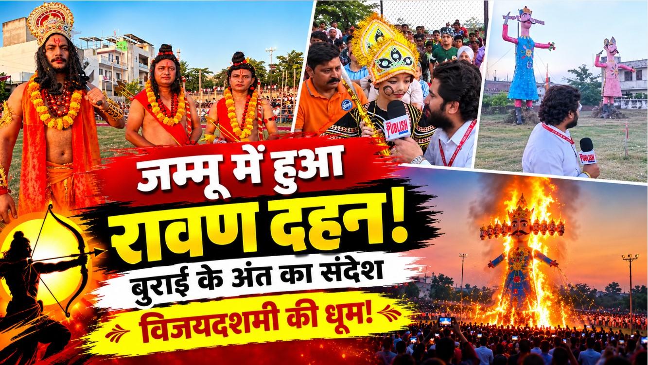 Channi Himmat, जम्मू में रावण दहन की भव्य झलकियां! #live  #jaishreeram