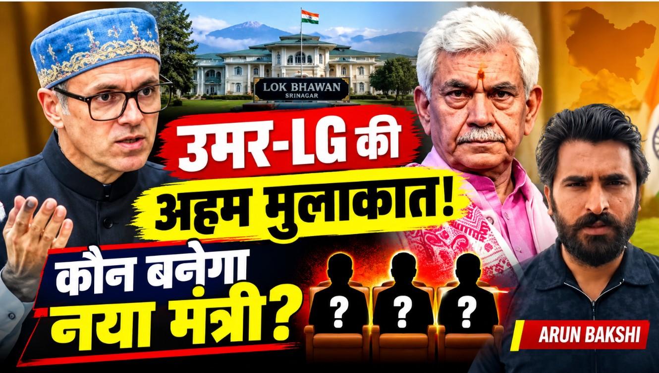 जम्मू-कश्मीर की सियासत में हलचल तेज़ ; आज LG #ManojSinha से मिलेंगे CM #Omar Abdullah
