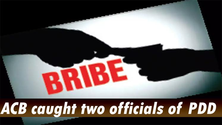 Anti-Corruption Bureau caught two officials of PDD red-handed while accepting a bribe of Rs 50,000