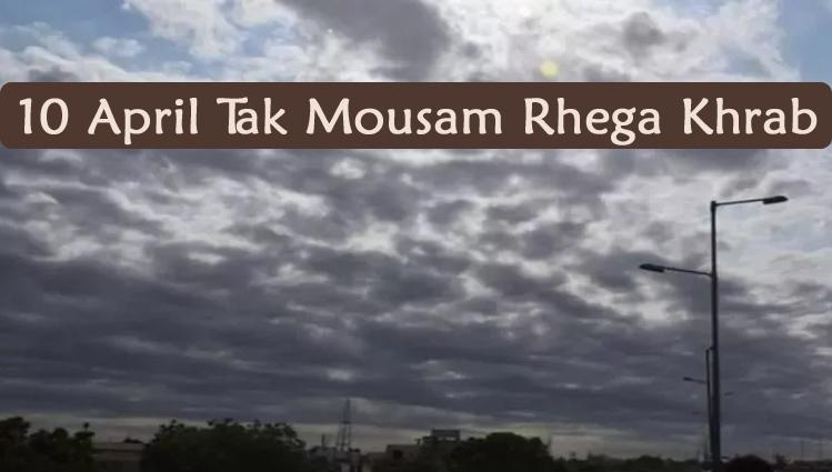 #jammu #kashmir में 10 अप्रैल तक खराब रहेगा मौसम, #rain #Snowfall; के साथ तेज हवा भी चलेगी
