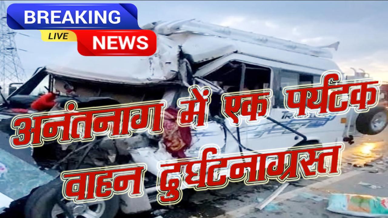 9 tourists injured in Qazigund accident