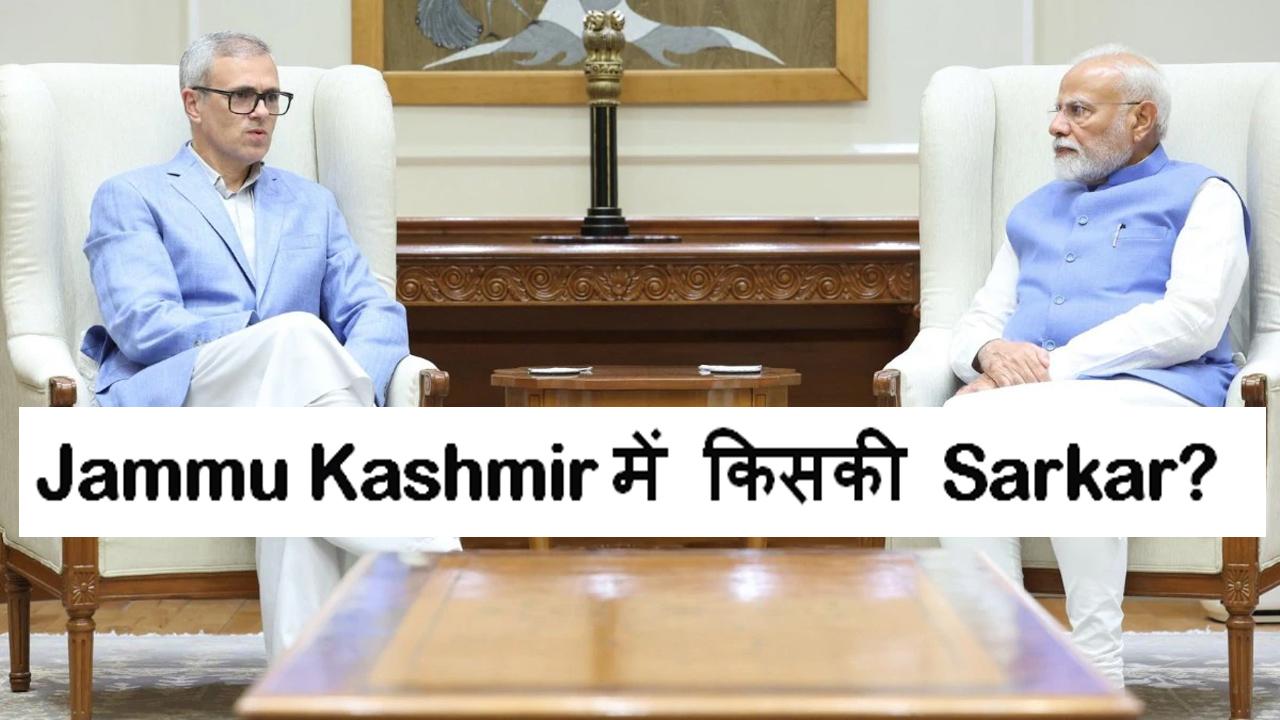 Jammu Kashmir में किसकी Sarkar? जनता को किया जा रहा गुमराह रोजगार पर कोई चर्चा नहीं