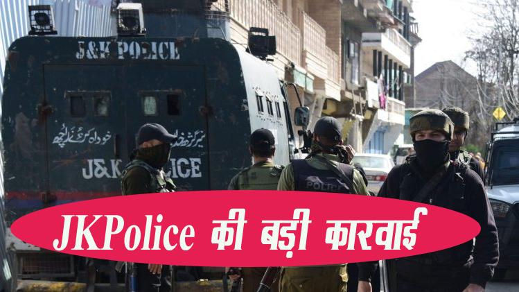 #JKPolice की बड़ी कारवाई; झूठी ख़बरें फैलाने पर 150 लोगों से पूछताछ