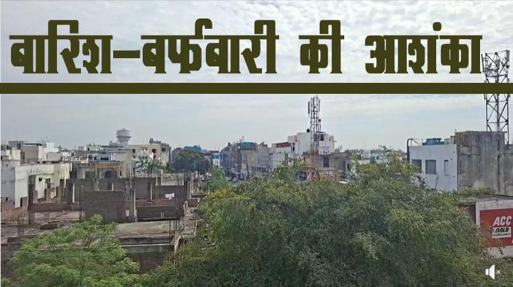 #Jammu #Kashmir में फिर बदलेगा मौसम; #March के आखिरी दिनों में बारिश-बर्फबारी की आशंका