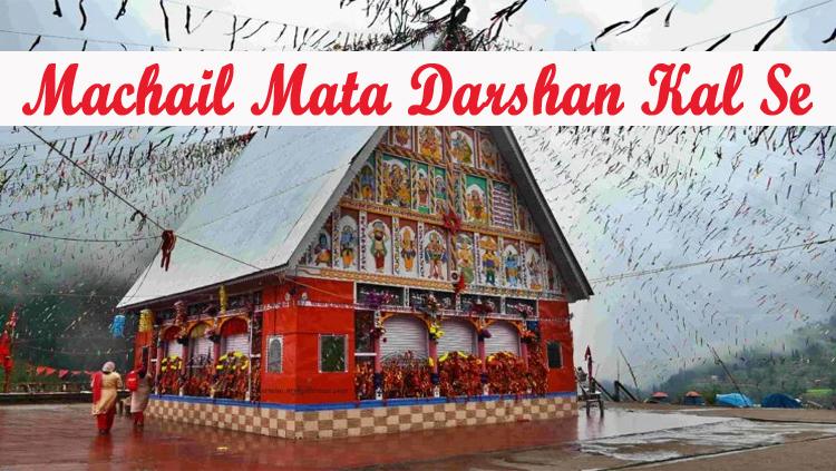 कल #Baisakhi के महापर्व पर खुल जाएंगे #machailmata धाम के कपाट