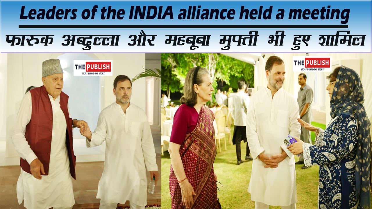 Delhi: Leaders of the INDIA alliance held a meeting फारूक अब्दुल्ला और महबूबा मुफ्ती भी हुए शामिल