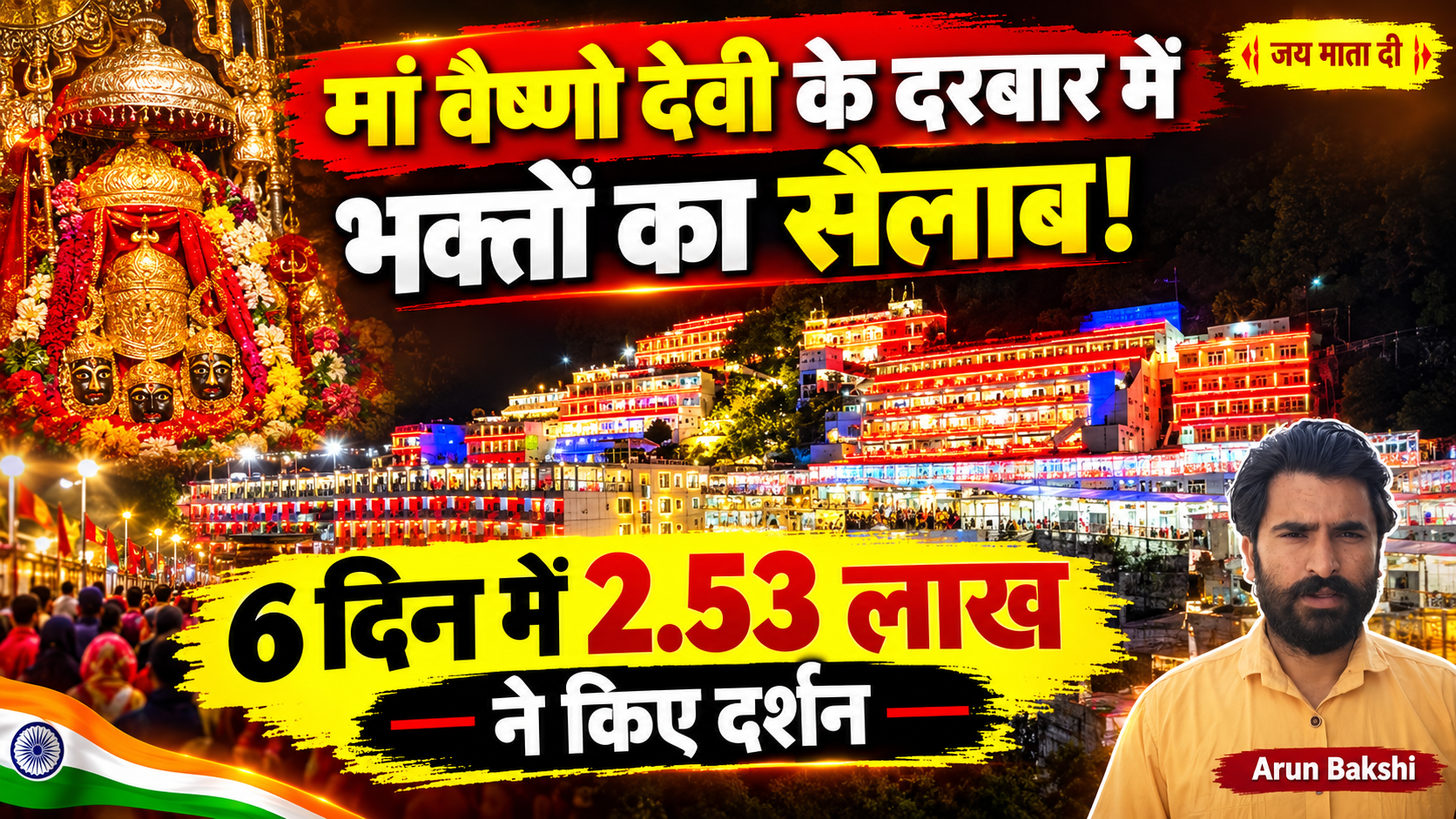 2.50 लाख से ज्यादा श्रद्धालुओं ने किए मां वैष्णो देवी जी के दर्शन #navratri #jaimatadi