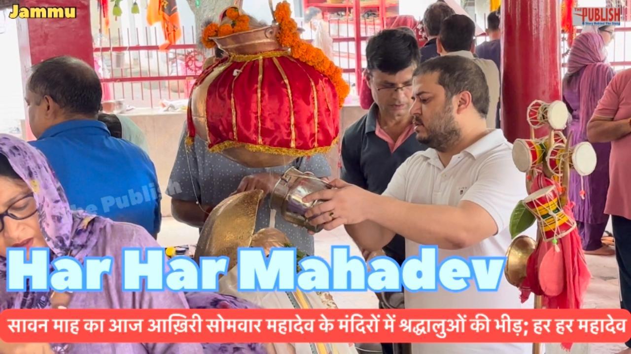 Jammu: A large number of devotees offer prayers at Aap Shambu Mandir in Channi Himmat, on the last Monday of the holy month of 'Saavan'.