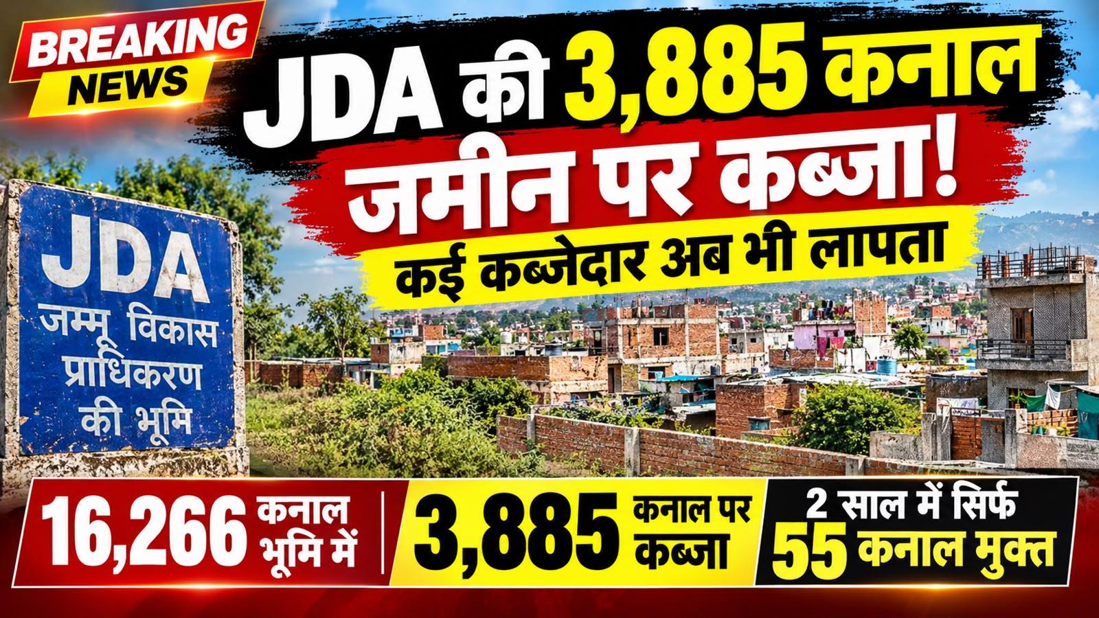 JDA की जमीन पर कब्जे का बड़ा खुलासा, 3885 कनाल भूमि अवैध कब्जे में