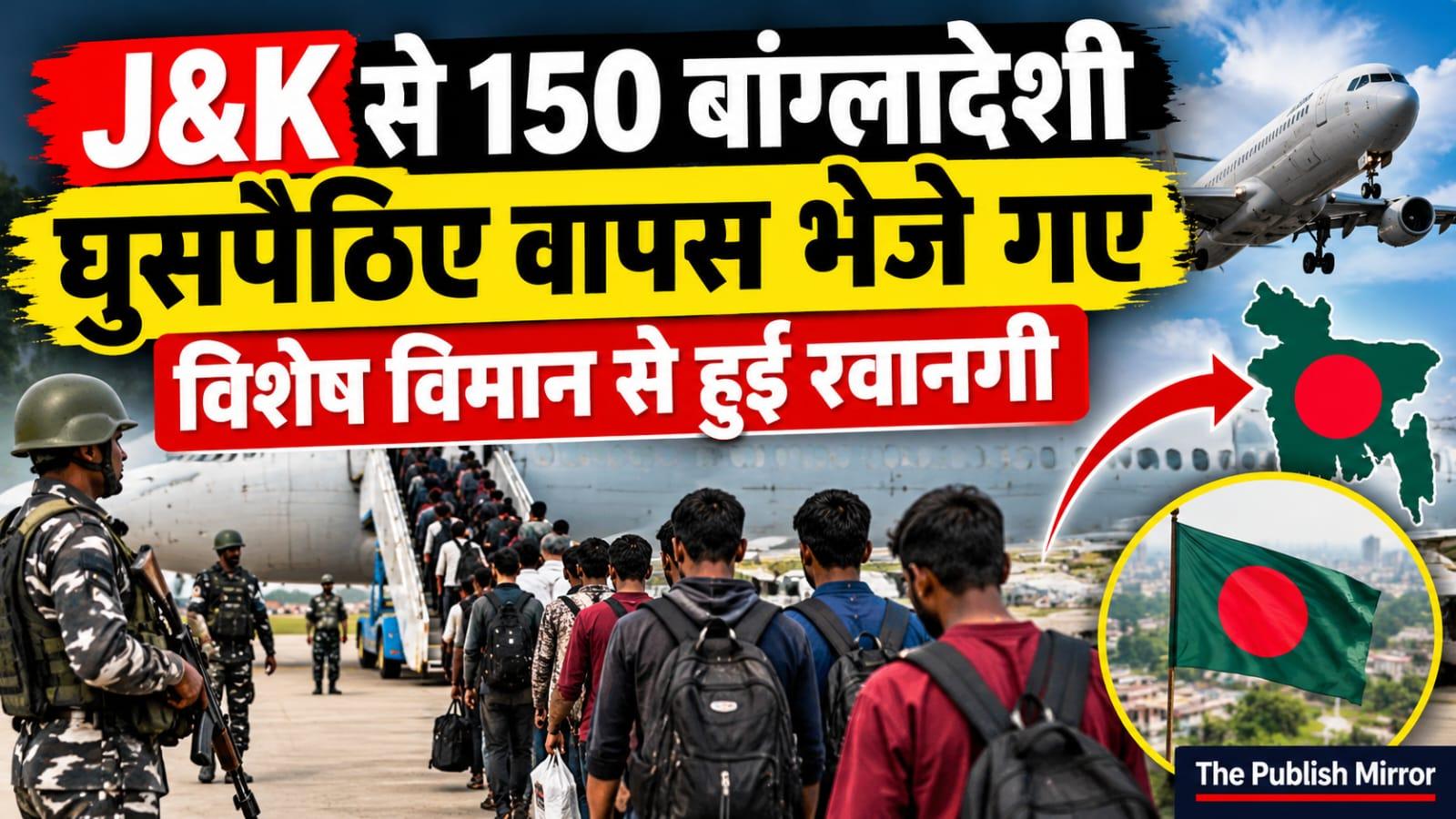 150 Bangladeshi nationals shifted from J&K to WB for deportation